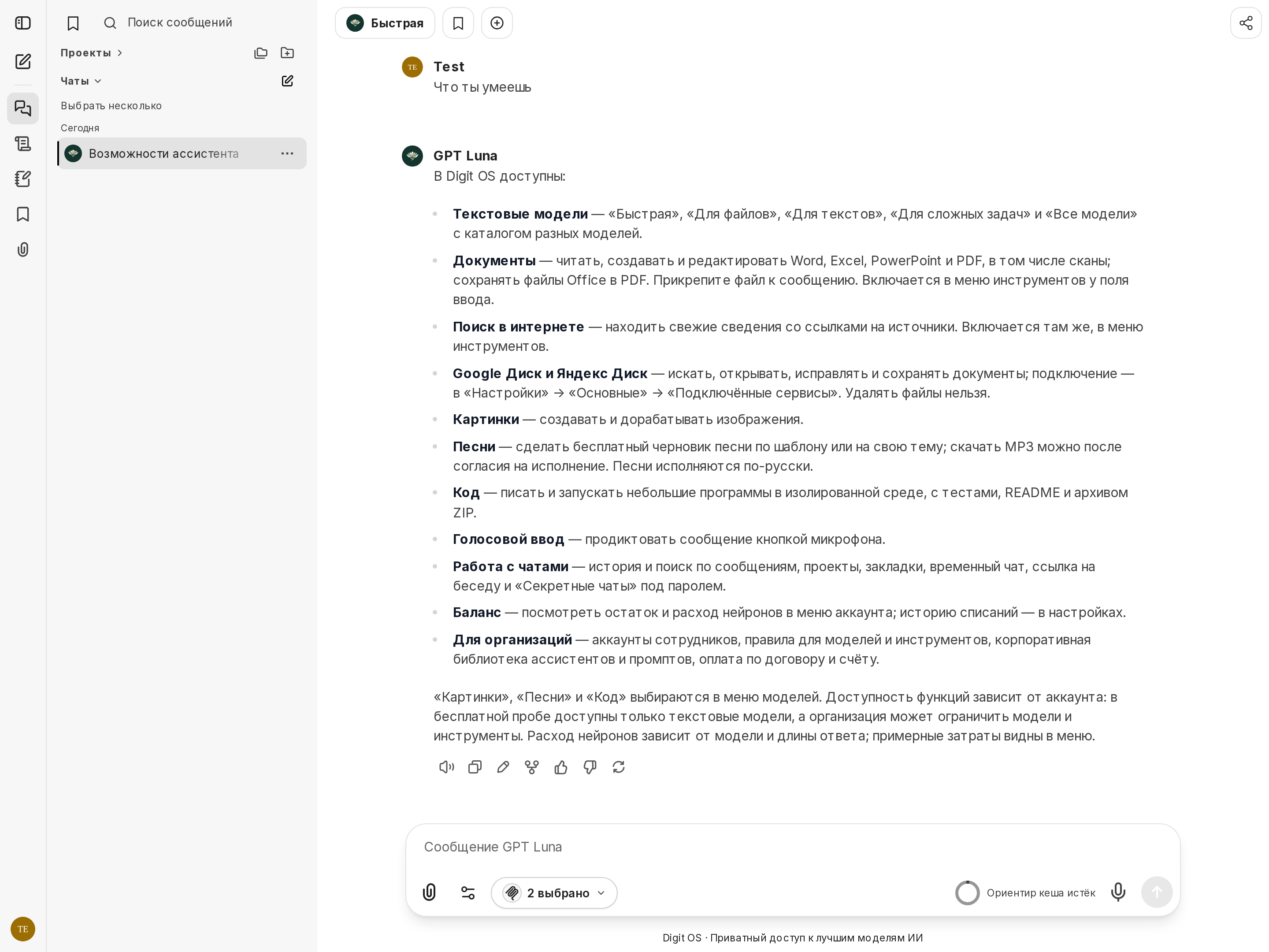 Окно Digit OS на компьютере: слева список чатов, справа на вопрос «Что ты умеешь» модель GPT Luna перечисляет возможности — текстовые модели, документы, поиск в интернете, Google Диск и Яндекс Диск, картинки, песни, код, голосовой ввод, работу с чатами, баланс и возможности для организаций