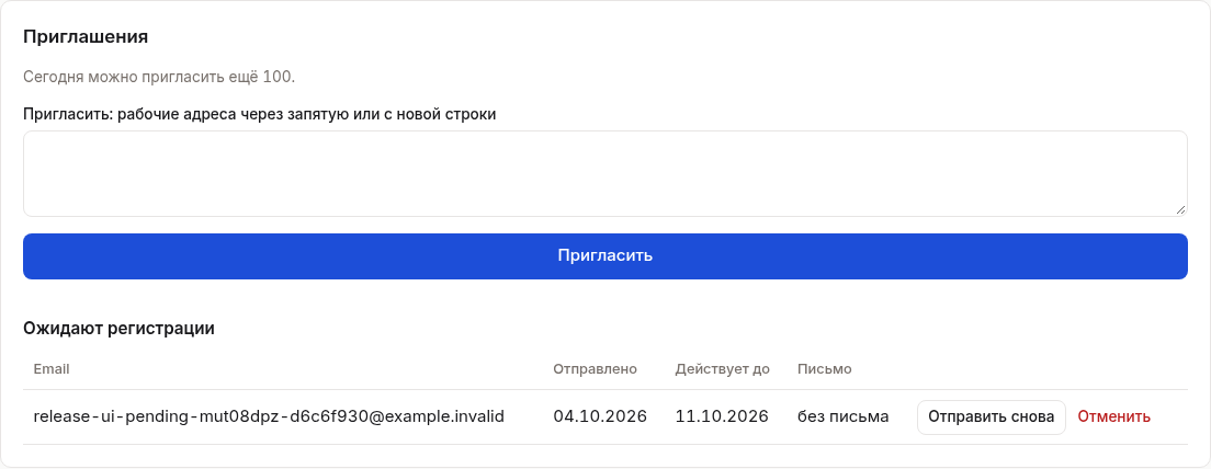 Пригласить сотрудника