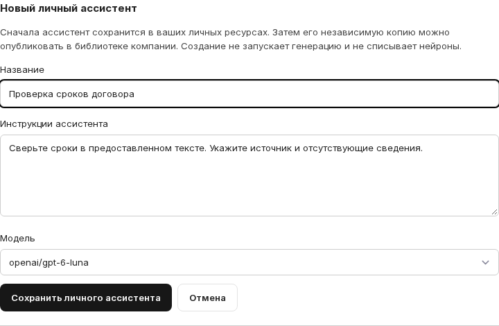 Создать личного ассистента