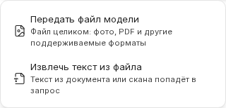 Прикрепить и обработать документ