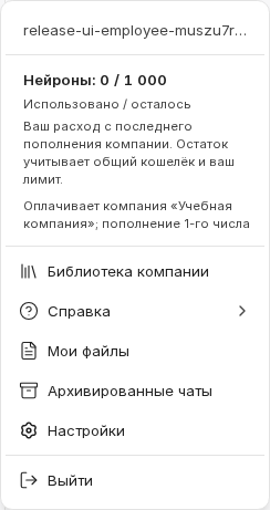 Читать счётчик нейронов