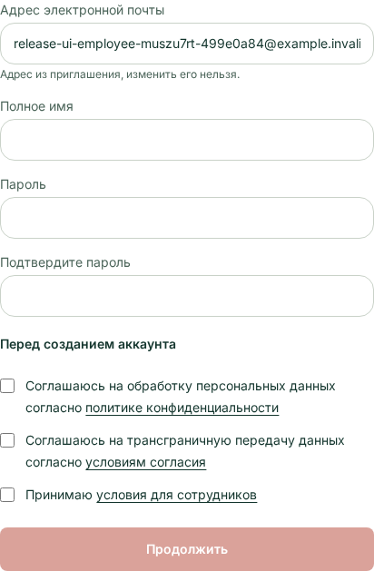 Принять приглашение и войти