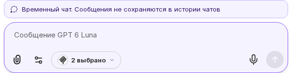 Работать во временном чате