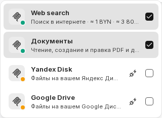 Разрешить нужные инструменты
